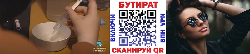 Бутират 1.4BDO Астрахань